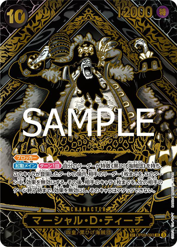 OP09-093 SP CARD Marshall.D.Teach